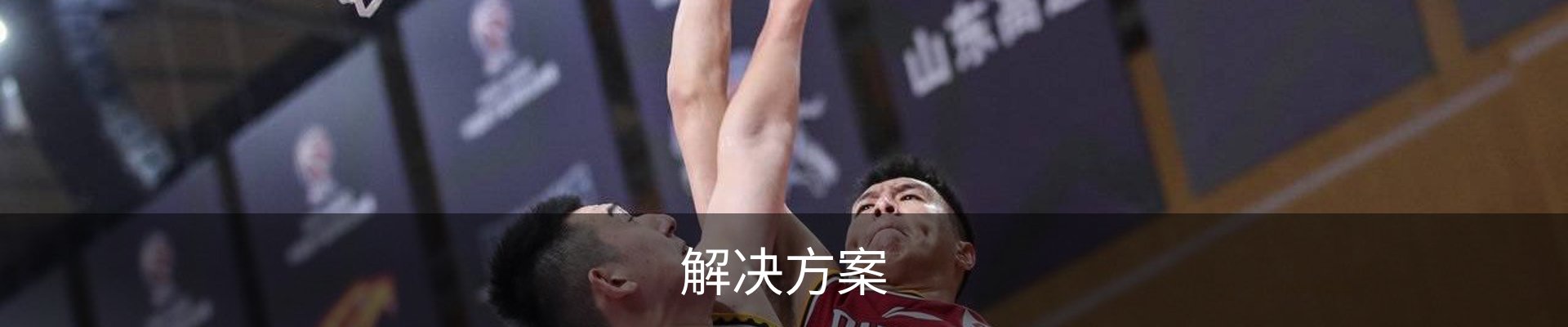 解决方案
